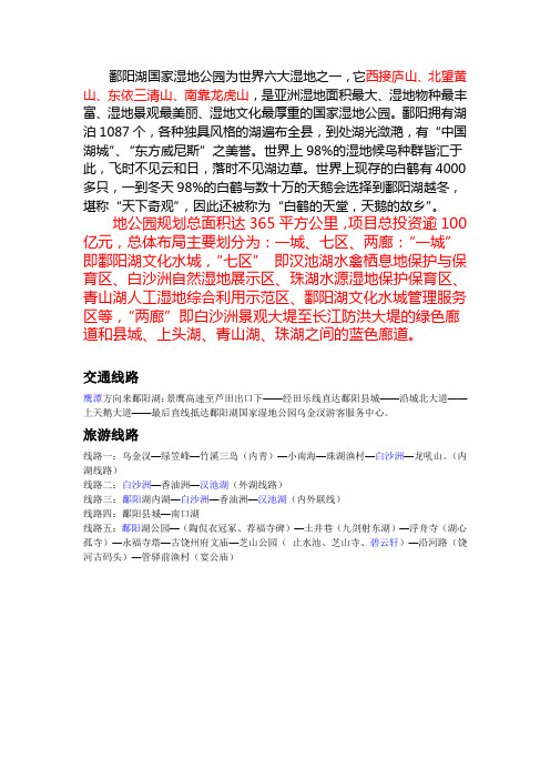 鄱阳湖国家湿地公园简介