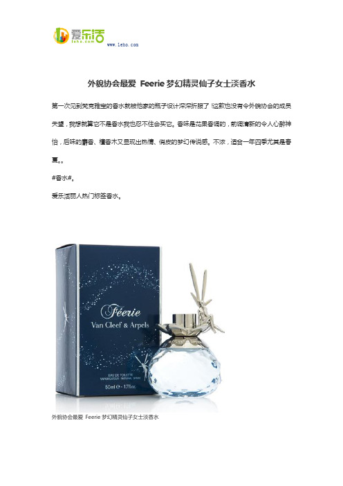 外貌协会最爱 Feerie梦幻精灵仙子女士淡香水