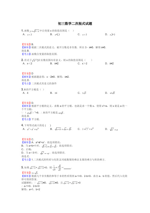 初三数学二次根式试题
