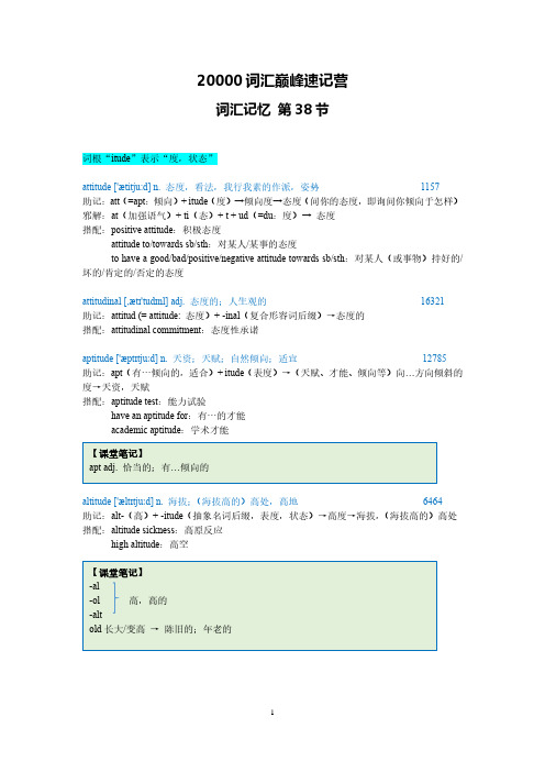 词汇课38 课堂笔记