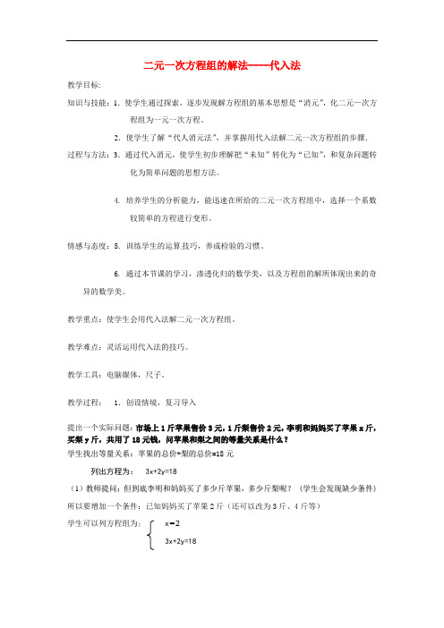 北京课改初中数学七下《5.3用代入消元法解二元一次方程组》word教案 (4)