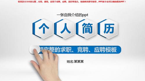 2018最新一张自我介绍的ppt【各行业通用ppt】