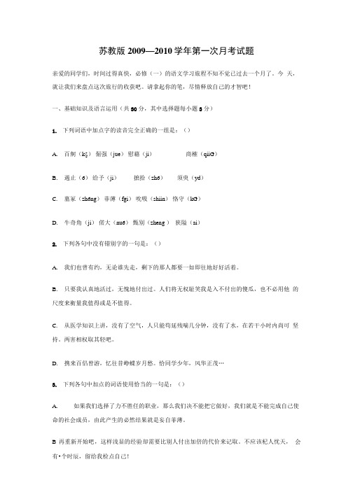 苏教版必修一月考试卷.doc