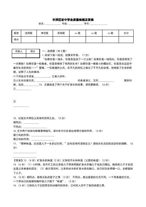 丰泽区初中学业质量检测及答案.doc
