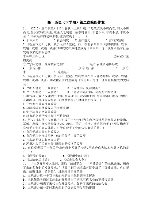 高一历史下学期课堂作业