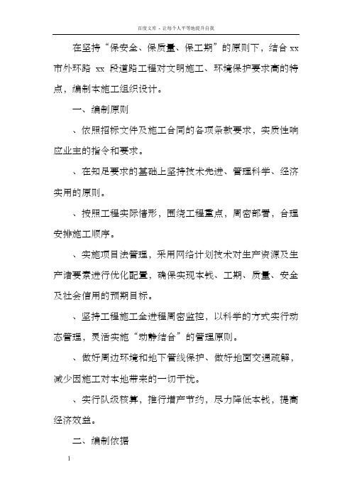 乌鲁木齐市外环路高架桥某标市政施工组织设计