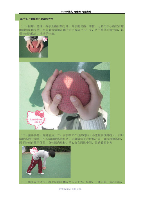 双手头上前掷实心球动作方法