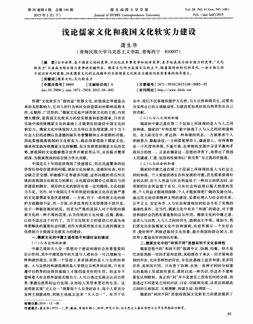 浅论儒家文化和我国文化软实力建设