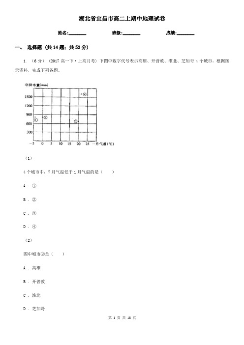 湖北省宜昌市高二上期中地理试卷