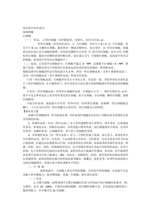 尿沉渣有形成分