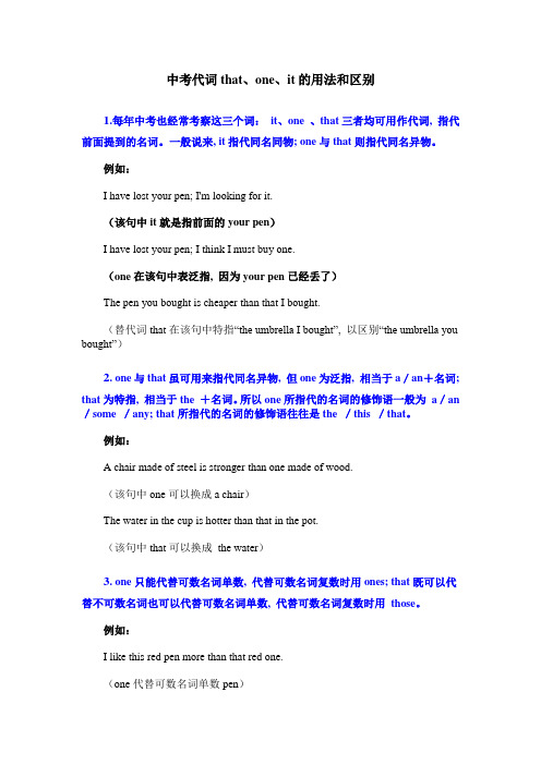 中考英语考察 it、one、that的用法与区别