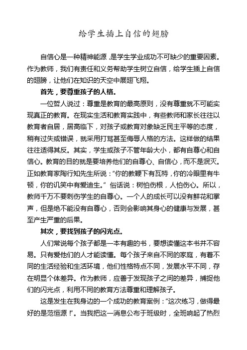 给学生插上自信的翅膀
