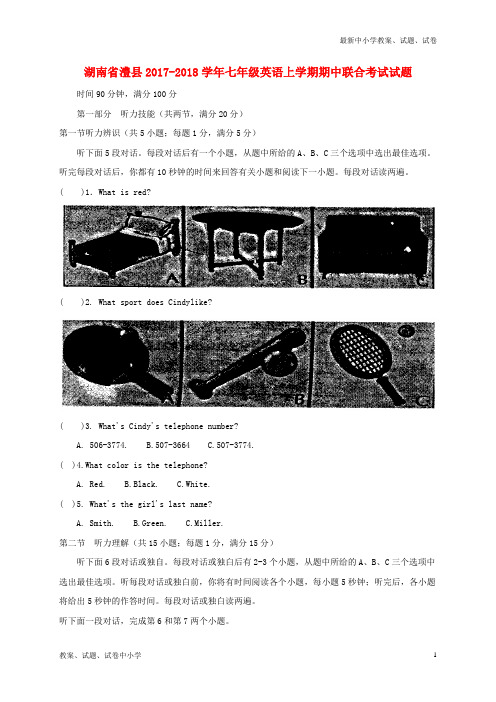 2017-2018学年七年级英语上学期期中联合考试试题人教新目标版