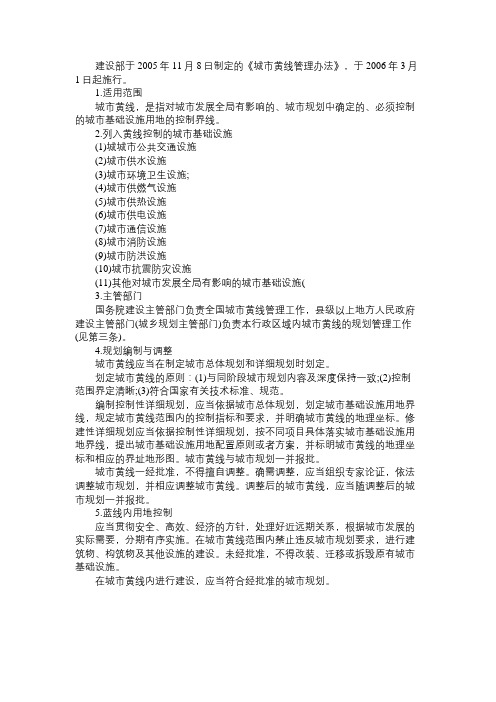 城市规划师《城市规划管理与法规》备考知识点：城市黄线管理办法