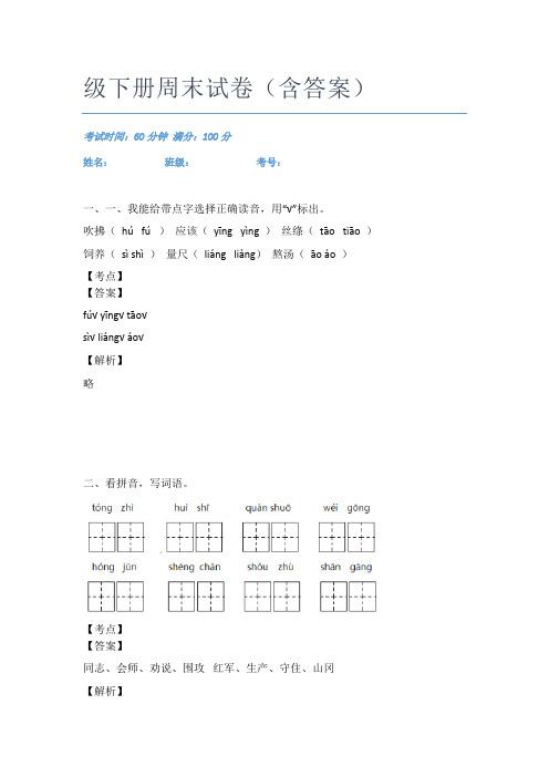 2020-2021语文二年级下册周末试卷(含答案)