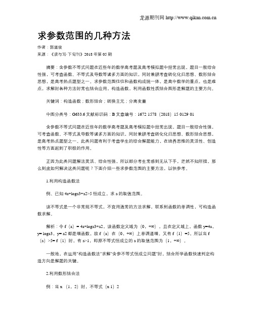 求参数范围的几种方法