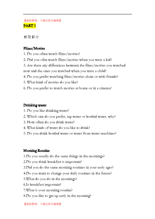 雅思2018年9-12月口语完整题库(精品资料).doc