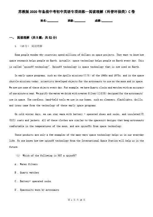 苏教版2020年备战中考初中英语专项训练—阅读理解(科普环保类)C卷