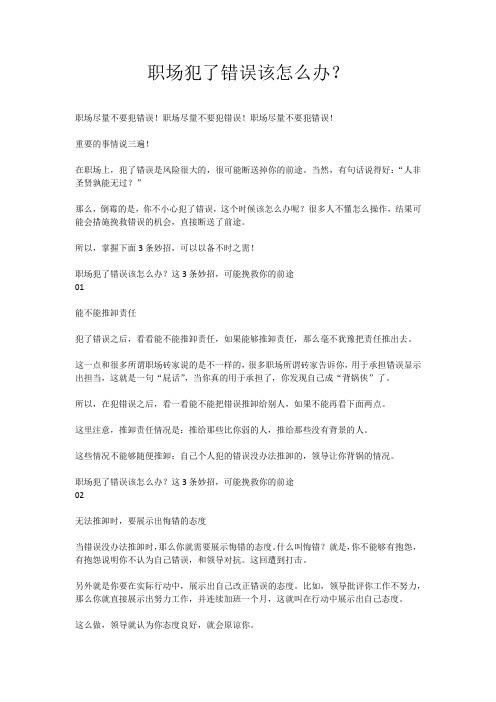职场犯了错误该怎么办？