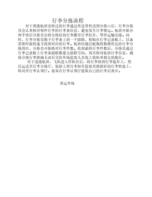 分拣流程