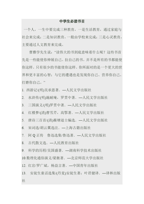 中学生必读书目