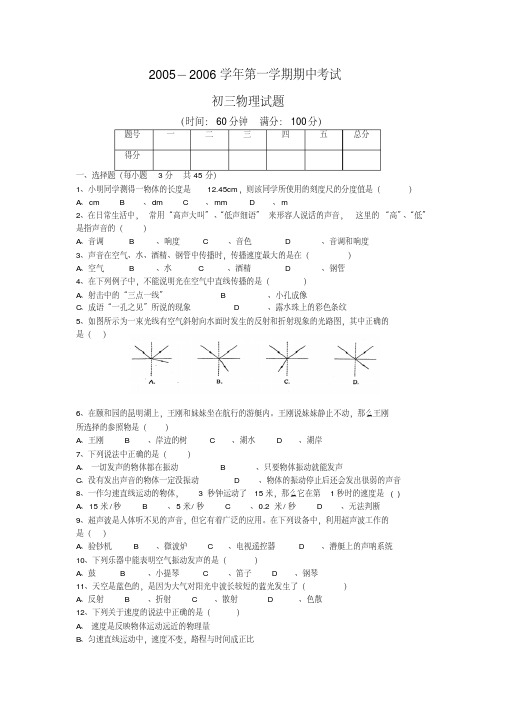 2005-2006学年度第一学期初三期中考试