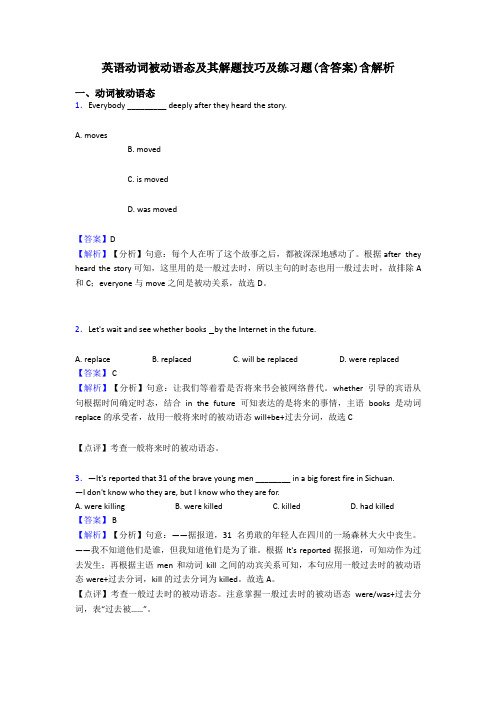 英语动词被动语态及其解题技巧及练习题(含答案)含解析
