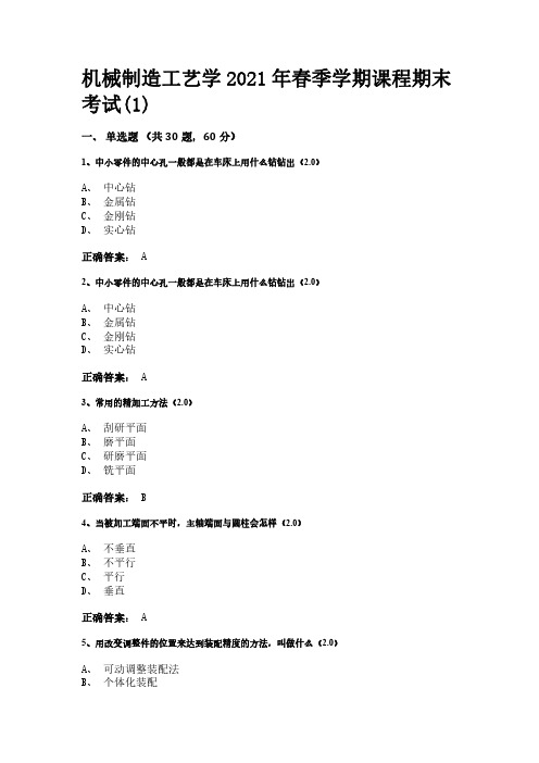 临沂大学《机械制造工艺学》期末考试复习题及参考答案