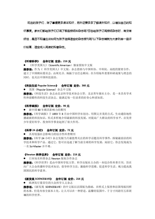 2016成人科普杂志订阅目录推荐