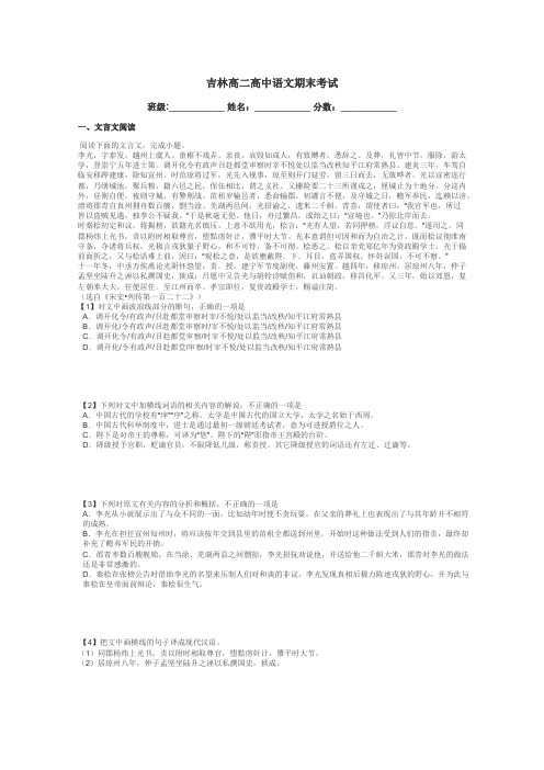 吉林高二高中语文期末考试带答案解析
