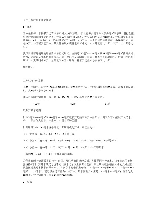 版权页上相关概念