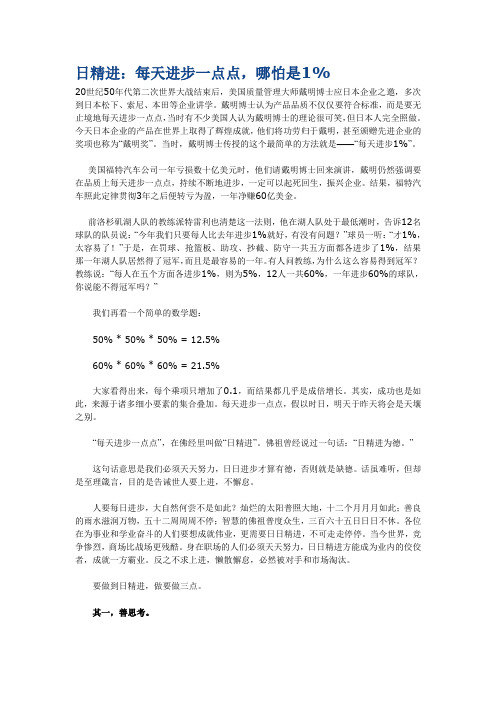每天进步一点点