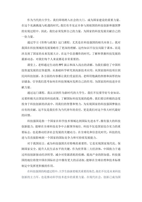 形势与政策科技强国1200字