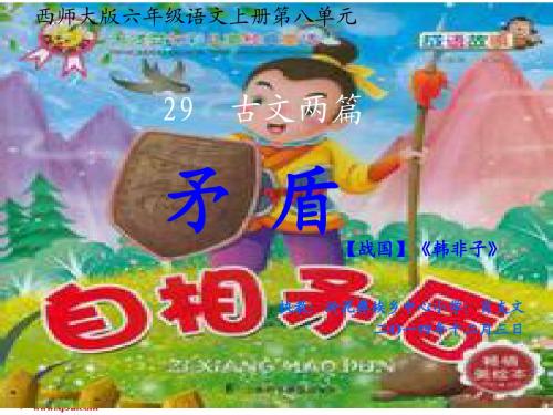 29《矛盾》PPT