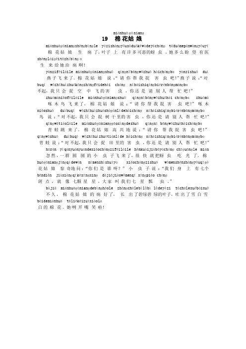 2020春一年级语文下册课文619棉花姑娘课文原文素材新人教版