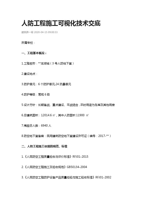 人防工程施工可视化技术交底
