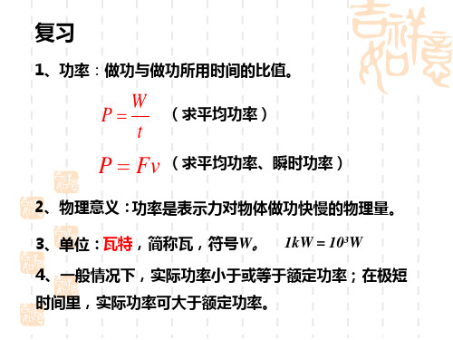 高中物理 专题-汽车启动的两种方式