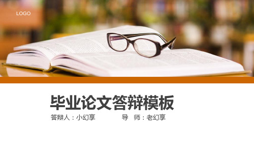 全能型时尚精美论文大学硕士博士毕业生答辩ppt通用模板【精选】