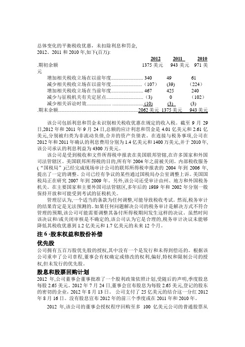 会计英语报表