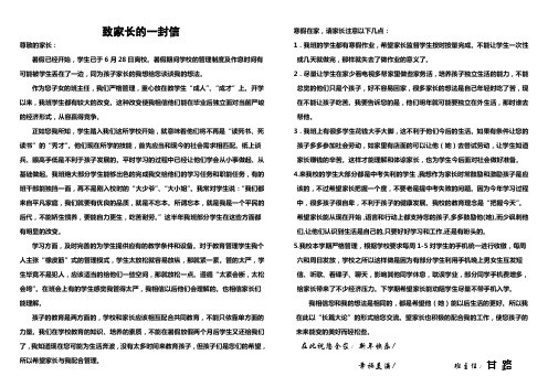 班主任致家长的一封信