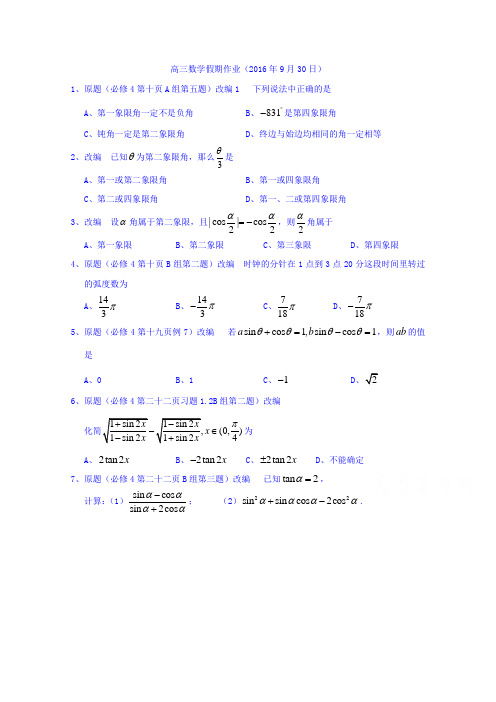 湖北省浠水县实验高级中学2017届高三数学理测试题2016