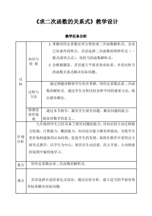 新华东师大版九年级数学下册《26章 二次函数  26.2 二次函数的图象与性质  求二次函数的关系式》教案_19