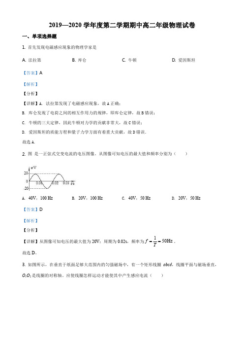 精品解析：北京市十一学校2019-2020学年高二(下)期中物理试题(解析版)