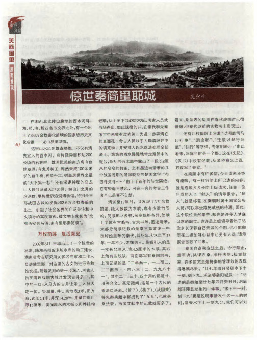 惊世秦简里耶城