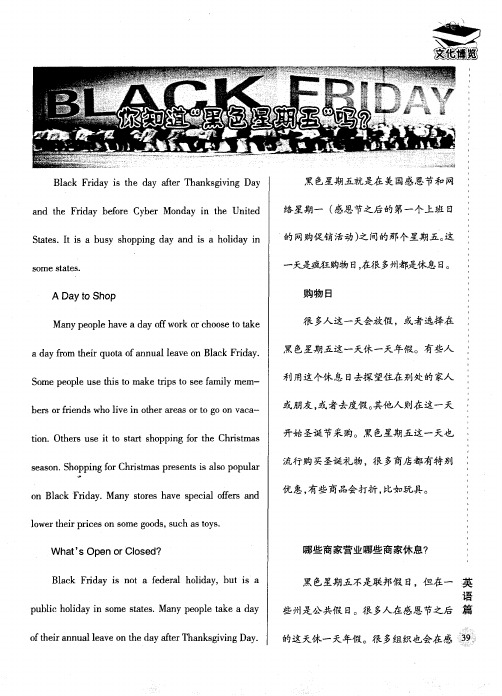 你知道“黑色星期五”吗？