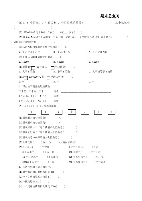 武汉市青山区四年级数学上学期期末复习题新人教版-精编新版