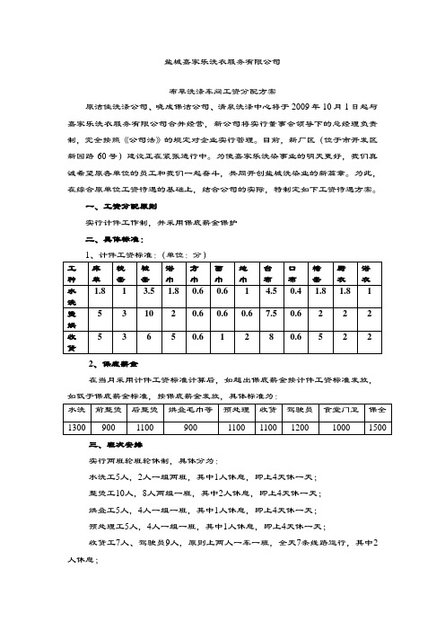 布草洗涤车间工资方案.doc
