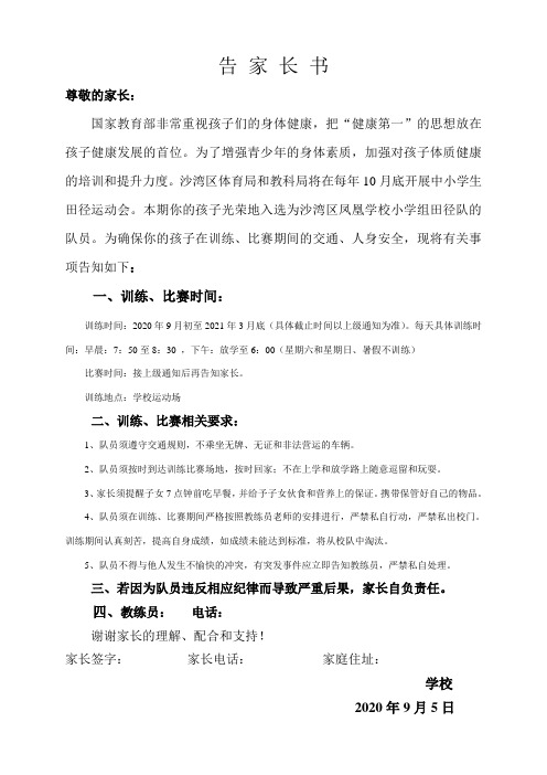2020年告家长书(市田径)