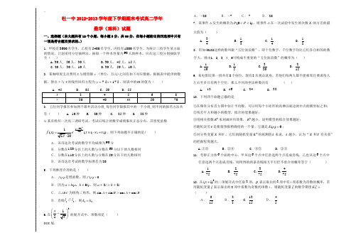 黑龙江省牡丹江一中2012-2013学年高二数学下学期期末考试试题 理