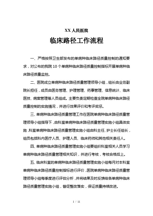 临床路径工作流程